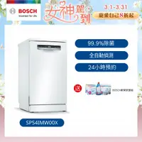 在飛比找誠品線上優惠-Bosch博世 60獨立式洗碗機 SMS6HAW00X 13