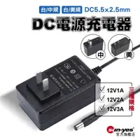 在飛比找蝦皮商城優惠-台/中/美規 電源充電器｜SY-PW2｜12V-1A/2A/