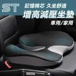 CAR SEAT CUSHION HEIGHTENING MEMORY FOAM BUTT HIP DECOMPRESS