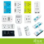 【最新安規 驗證插座】PC PARK ICOOBY 各式壁插 充電插座 多孔壁插 插座轉接 PD+QC 快充