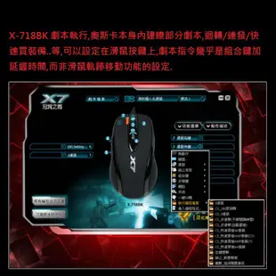 A4雙飛燕火力王光學電競滑鼠 x7 X-718BK X718 X718BK 劇本 腳本 編程 免運 掛機