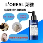 有囍商行📣現貨 頭皮護髮 小藍瓶 萊雅L'OREAL  PRO SERIOXYL 絲芮雅活力啟動精粹90ML