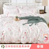 在飛比找PChome24h購物優惠-【艾唯家居】台灣製 防蚊抗菌 柔絲棉床包枕套組 (5尺標準雙