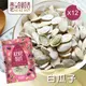 【高宏】傳香經典瓜子系列-白瓜子(285g/袋，12袋入)