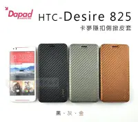 在飛比找Yahoo!奇摩拍賣優惠-鯨湛國際~DAPAD原廠 HTC Desire 825 卡夢