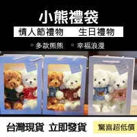 在飛比找蝦皮商城精選優惠-台灣現貨 情人節 新款禮盒 泰迪熊 小熊 公仔 玩偶 布娃娃