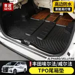 TOYOTA 豐田 ALPHARD 埃爾法 尾箱墊防水ALPHARD/VELLFIRE30系威爾法后備箱墊