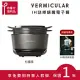 [原廠福利品] VERMICULAR日本IH琺瑯電子鑄鐵鍋-三色可選 -松露黑