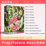 【音色專區】FUTURE BASS TRAP 鼓包1000個鼓組鼓點單音LOOP音色采樣編曲素材