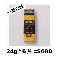 在飛比找蝦皮購物優惠-【現貨】MAISON MAROU - 越南精品巧克力 - 一