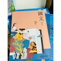 在飛比找蝦皮購物優惠-國文1 顏瑞芳 東大圖書
