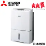 MITSUBISHI三菱15.5L高效型清淨除濕機 MJ-E155HT-TW
