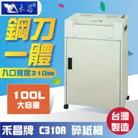 在飛比找PChome商店街優惠-禾昌牌C-310A碎紙機 A3短碎狀《台灣製》另售C-312