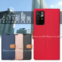 在飛比找神腦生活優惠-CITY都會風 紅米Note 11S 5G/POCO M4 