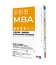 早稻田MBA創新管理筆記：5大數位課題X 4項經營原則，剖析知名企業在競爭下如何找到出路 (二手書)