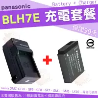 在飛比找Yahoo!奇摩拍賣優惠-Panasonic BLH7E BLH7 副廠電池 充電器 