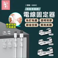 在飛比找蝦皮購物優惠-理線器 集線器【台灣現貨+發票】固線夾扣/黏貼固定夾/固線夾