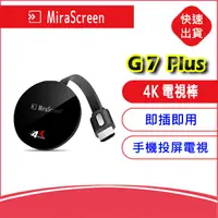 在飛比找蝦皮購物優惠-MiraScreen G7 plus雙頻2.4G+5G電視棒