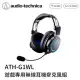 鐵三角 ATH-G1WL 遊戲專用無線耳機麥克風組