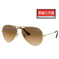 在飛比找momo購物網優惠-【RayBan 雷朋】經典飛官款太陽眼鏡 RB3025 00