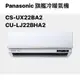 請詢價 Panasonic 旗艦冷暖機 CS-UX22BA2/CU-LJ22BHA2 【上位科技】