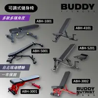 在飛比找蝦皮商城精選優惠-Buddy Fitness 多功能健身椅 可調式訓練椅 多角