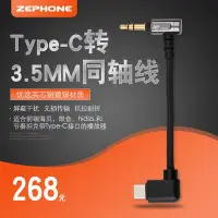 在飛比找Yahoo!奇摩拍賣優惠-眾誠優品 Zephone澤豐 COAX-T3 海貝R3 凱音