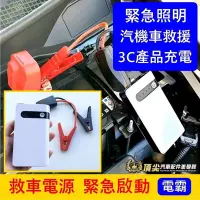 在飛比找Yahoo!奇摩拍賣優惠-【電霸】超薄救車電源 緊急啟動 方便 掌上型救車電霸 汽車發