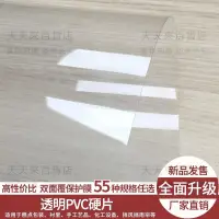 在飛比找蝦皮購物優惠-pve塑料板pet硬片透光板pvc高裁剪版硬質材質可切割透明