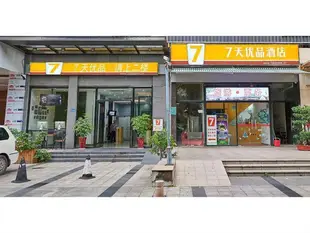 7天廈門SM城市廣場店7 Days Inn·Xiamen SM City Square