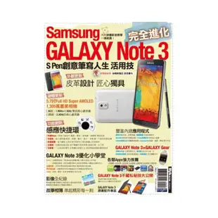 Samsung GALAXY Note 3 完全進化