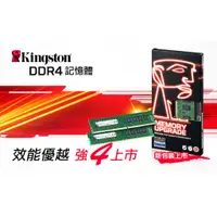 在飛比找蝦皮購物優惠-Kingston 32GB DDR4 3200 桌上型記憶體