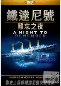 在飛比找博客來優惠-鐵達尼號：難忘之夜 DVD