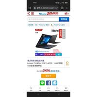 筆電 ThinkPad 聯想 保固  E15 15.6吋商務筆電 16G記憶體