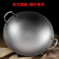 在飛比找蝦皮購物優惠-中式炒鍋 黑鐵鍋 [一站式餐具批發]老式傳統鐵鍋 酒店廚師 