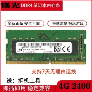MSI/微星 GL62M 7REX GL62VR 7RFX 4G 2400 DDR4 筆電記憶體條