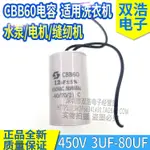 【3PCS】CBB60啟動電容12UF 3/4/5/8/10/15/20/25UF/80UF 450V 水泵洗衣機