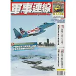 [RBF] 軍事連線雜誌113期 2018年1月號 數量有限