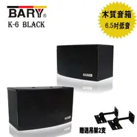 在飛比找momo購物網優惠-【BARY】懸吊式6.5吋型餐飲店廣播會議音箱喇叭(K-6-