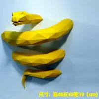 在飛比找蝦皮購物優惠-3D紙模型黃金蟒蛇 墻壁立體裝飾DIY紙模動物玄關客廳森林系