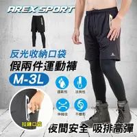 在飛比找momo購物網優惠-【AREXSPORT】假兩件褲 假兩件男 大碼假兩件運動褲 