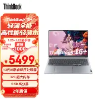 在飛比找京東台灣優惠-ThinkPad聯想ThinkBook 16+ 英特爾Evo