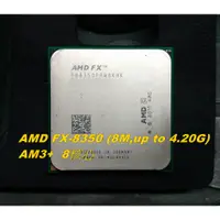 在飛比找蝦皮購物優惠-※含稅附發票※AMD FX-8300 8350 8120 4