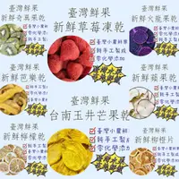 在飛比找蝦皮購物優惠-【茗源茶坊】草莓凍乾 芭樂乾 蘋果乾 檸檬乾 芒果乾 柳橙片