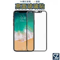 在飛比找蝦皮商城優惠-3D滿版 軟邊 9H 鋼化玻璃貼 iPhone ixs ix