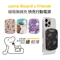 在飛比找蝦皮商城優惠-【Cama Beano & Friends】行動電源 行充 