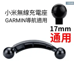 【199超取免運】17mm直徑圓頭通用 球頭配件 小米無線手機充電加長配件 GARMIN導航延長配件 雙萬向頭360度旋轉 小米無線車充 小米專用汽車支架 小米車用架 無線充電支架 X10D 破盤王 台南