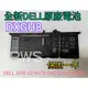 【全新DELL DXGH8 原廠電池】XPS 13 9370 0H754V 0X3DF2