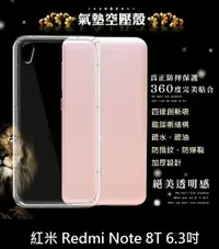 在飛比找樂天市場購物網優惠-【透明空壓殼】紅米 Redmi Note 8T 6.3吋 M