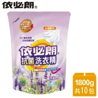 在飛比找momo購物網優惠-【依必朗】薰衣草抗菌洗衣精10件組(1800g*10包)